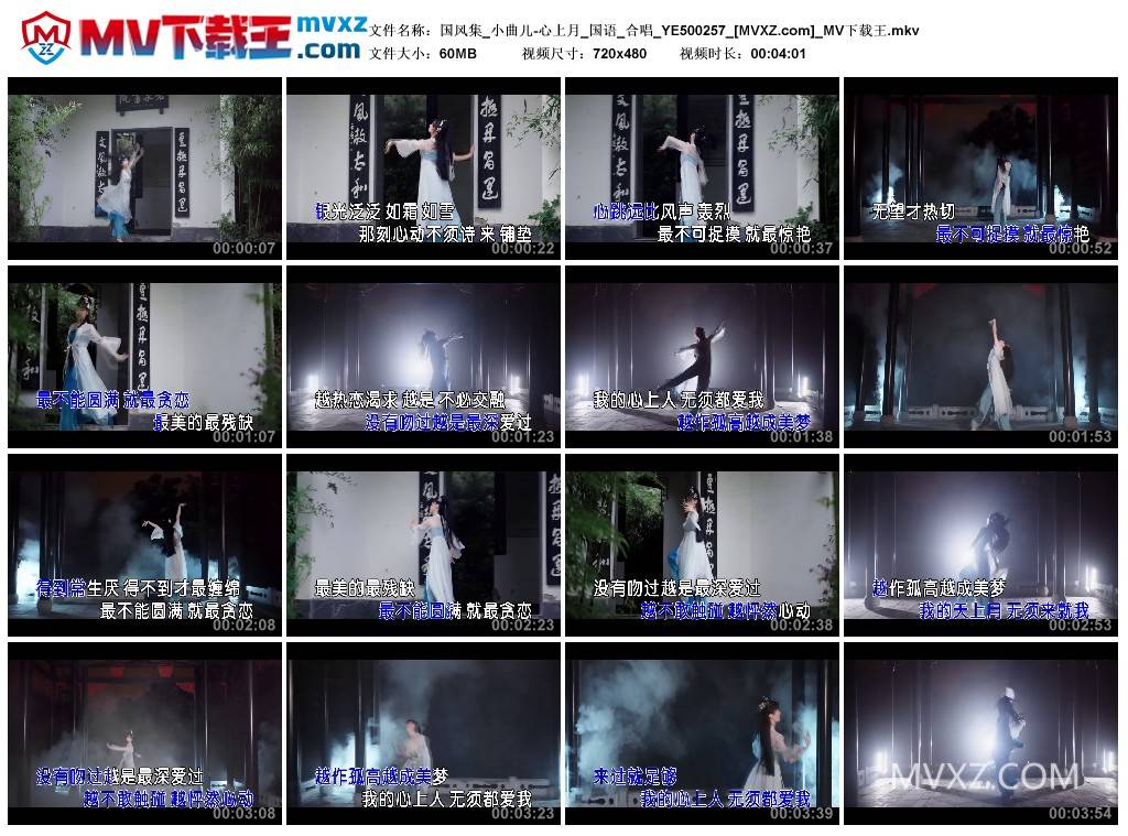 国风集_小曲儿-心上月_国语_合唱_YE500257